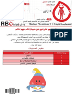 0006 - التوازن