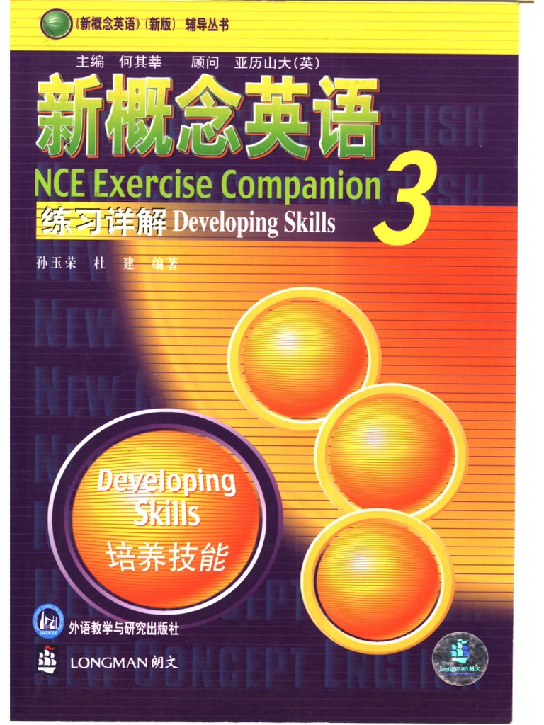 新概念英语第三册答案详解》 | PDF