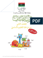 الرياضيات كتاب التلميذ الجزء الأول