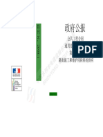 7：CCTG法国通用技术规范第23分册