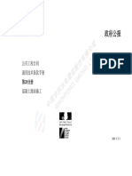 12：CCTG法国通用技术规范第28分册