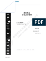 16：CCTG法国通用技术规范第34分册