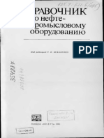 Bukhalenko Ei Red Spravochnik Po Neftepromyslovomu Oborudova