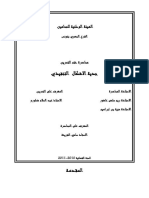 جدية الاشكال التنفيذي ريم سلمى عاشور