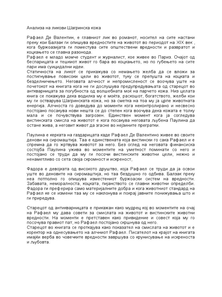 Анализа на ликови Шагринска кожа | PDF