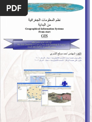 كتاب نظم المعلومات الجغرافيه Pdf