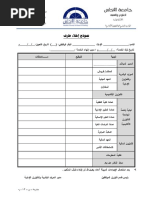 شرح نموذج س1 وس6 تأمينات | PDF