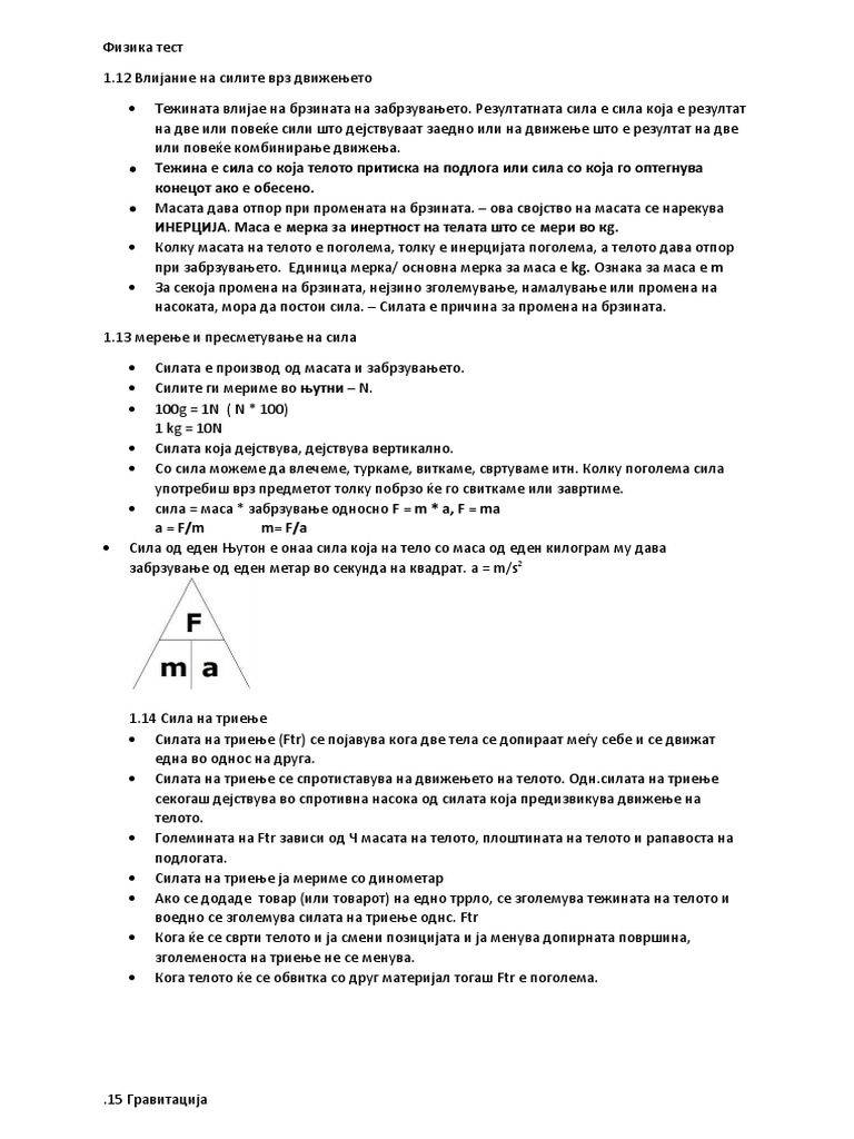 Физика тест | PDF