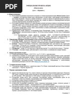 UZ Official Rules Visa-ATTO Ru1