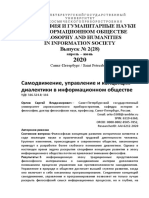 Орлов С. В. Самодвижение, управление и концепция диалектики в информационном обществе