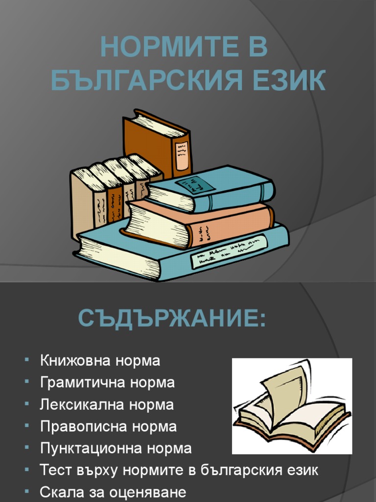 Gramatichni Normi | PDF