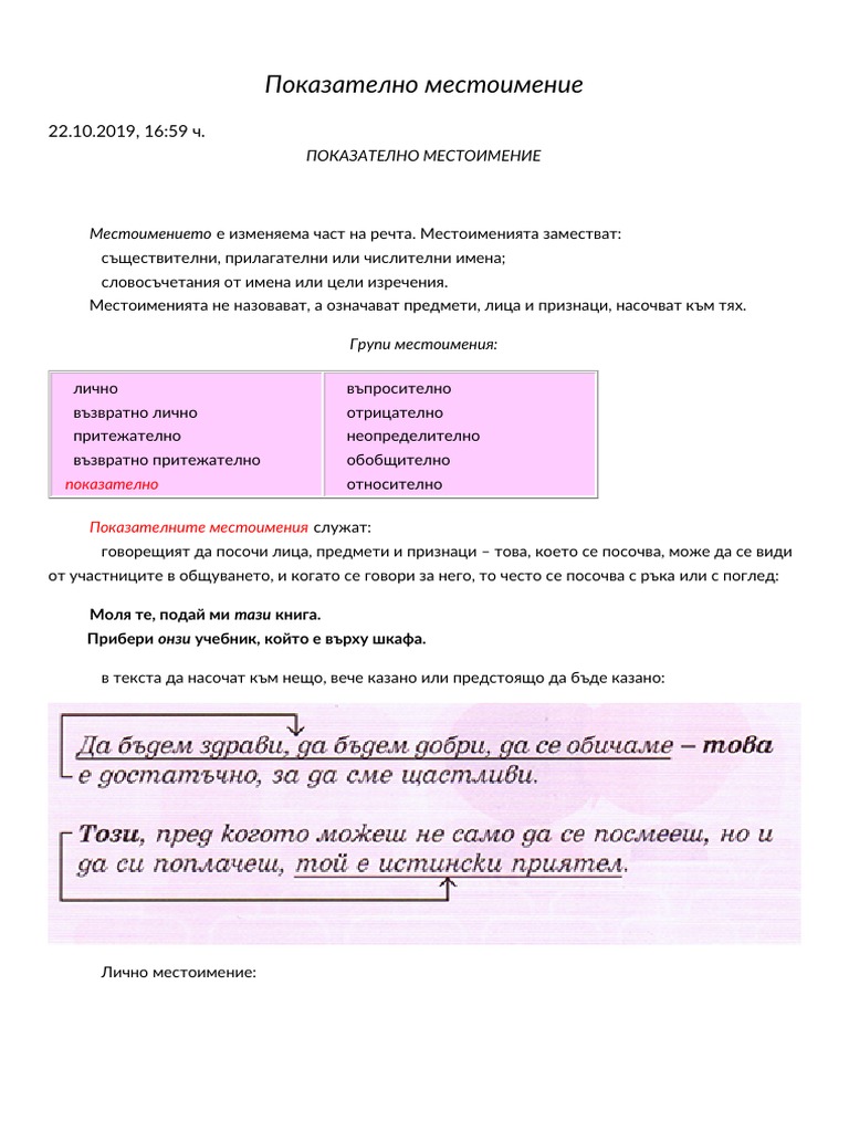 показателно местоимение | PDF