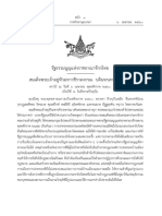 2.1 รัฐธรรมนูญแห่งราชอาณาจักรไทย พุทธศักราช 2560