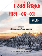Sanskrat Swayam Shikshak 02, 03