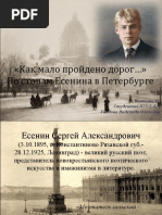 Петербург Есенина