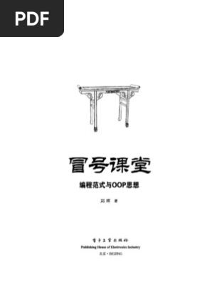 冒号课堂编程范式与oop思想 电子书 Pdf