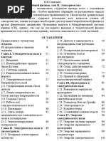 Курс Общей Физики, Том 2. Электричество. И.В.Савельев | PDF
