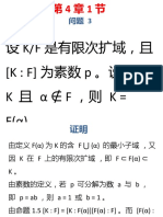 设 K/F 是有限次扩域，且 (K: F) 为素数 p 。设 α ∈ K 且 Α F ∉ ，则 K = F (α) 。