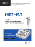 rikta_044_rukovodstvo