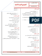 سلسلة رقم 1 - فيزياء