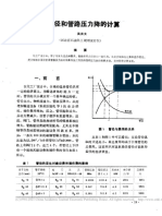 管径和管路压力降的计算 吴洪太