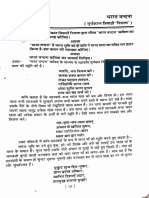 Bharat Vandna PDF