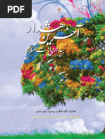 آخرین هشدار؛ بیداری امت اسلام | PDF