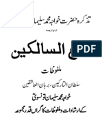 نافع السالکین ملفوظات حضرت خواجہ محمد سلیمان تونسوی 