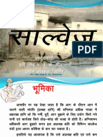 19 Salvage in Hindi PDF
