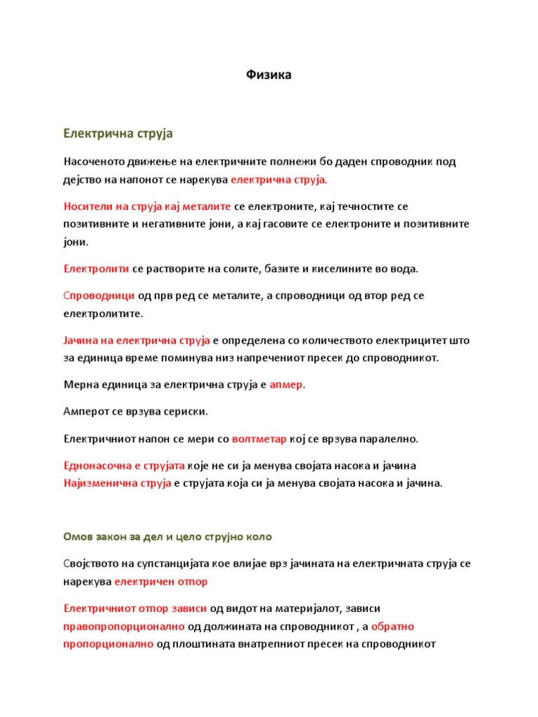 Физика | PDF