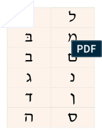 hebrew_aleph-bet_flash_cards_front