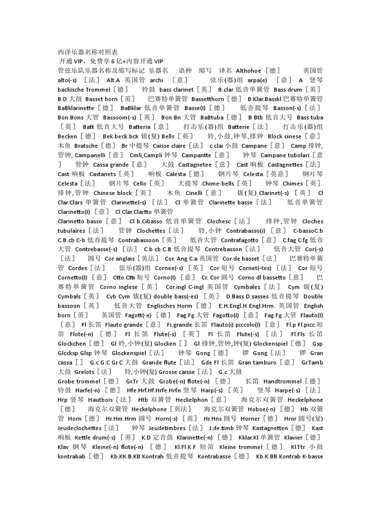 西洋乐器名称对照表| PDF
