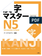 [Kanji] 漢字マスターN５ 改訂版