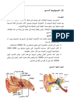 محاضرة 3 مقياس الفيزيولوجيا علم النفس السنة الثانية حاسة السمــع