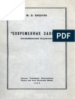 Vishnyak Sovremennye Zapiski 1957 Text