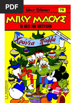Μικυ Μάους 079