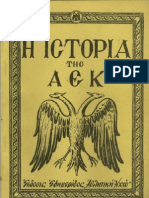 Athlitiki HXW - H Istoria Tis AEK