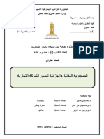 المسؤولية المدنية والجزائية لمسير الشركة التجارية