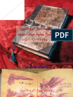 العزيف كتاب الموتى منسوب لعبد الله الحظرد مكتبةالشيخ عطية عبد الحميد