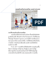 รายงาน ประวัติกีฬาวอลเลย์บอล กฎกติกา ในประเทศไทยและต่างประเทศ