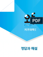 - book - 202112 - 오투 지구과학Ⅰ - 정답 - 축소