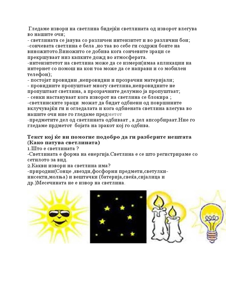 Гледаме извори на светлина бидејќи светлината од изворот влегува во ...