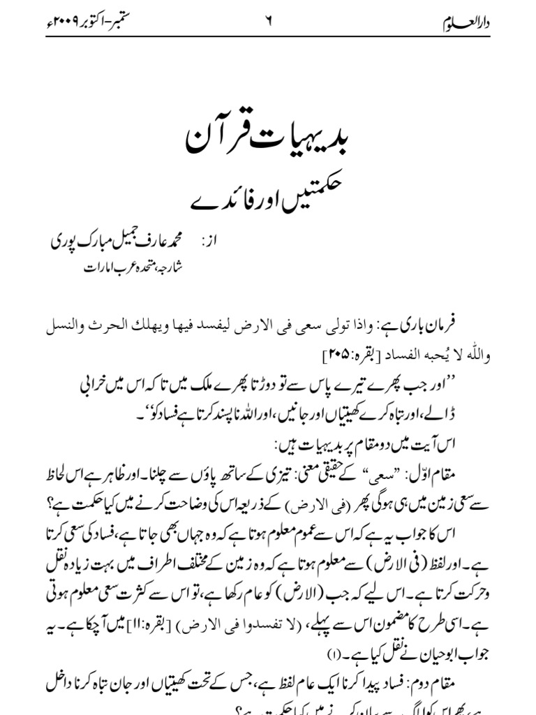 02 Badihiyat Quran Mdu 9 10 Septempber October 09