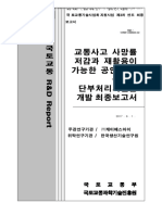 교통사고사망률저감과재활용이가능한공인ET2등급의단부처리시설물개발