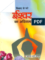 Vivad Se Pare Ishwar Ka Astitva Pandit Shriram Sharma Acharya