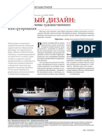 Альберт Назаров - Яхтенный дизайн - практические основы конструирования - КиЯ 2010 