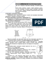 Roganin Geom 11 Urok 19