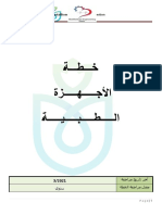 An-Nasr Medical Equipment Plan١ - Final Version