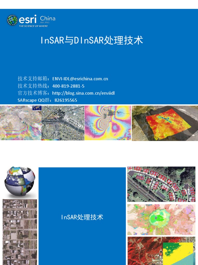 05-InSAR与DInSAR处理技术 | PDF