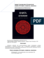 Рохмистров В.Г. Книга алхимии (Александрийская библиотека) - 2008